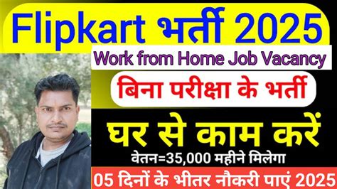 Flipkart Recruitment 2025 – Flipkart Work From Home Jobs 2025 | Apply ...