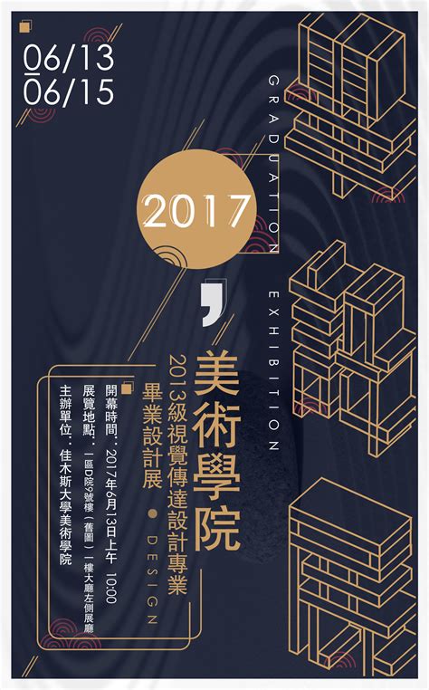 毕业设计展海报|平面|海报|PYJ2017 - 原创作品 - 站酷 (ZCOOL)