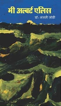 Buy Mi Albert Ellis By Anjali Joshi [paperback] Dr. Anjali Joshi [Jan ...