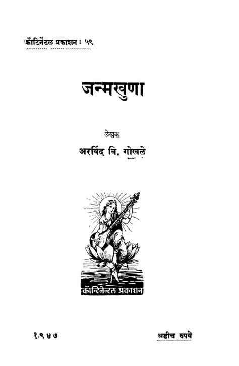 जन्मखुणा | Marathi Book | Janmakhuna - ePustakalay