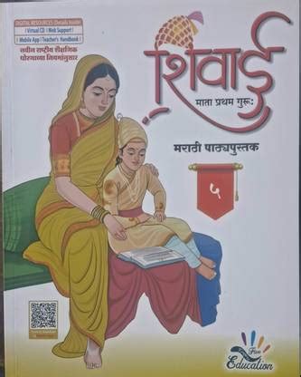 Shvai Marathi Textbook Class 5: Buy Shvai Marathi Textbook Class 5 by ...