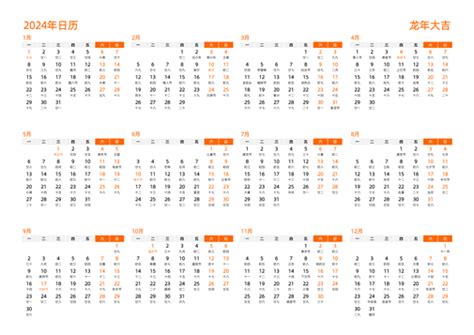 日历表2024日历 2024日历表全年完整图 2024年日历表电子版打印版 2024日历下载打印 - 模板[DF008] - 日历精灵