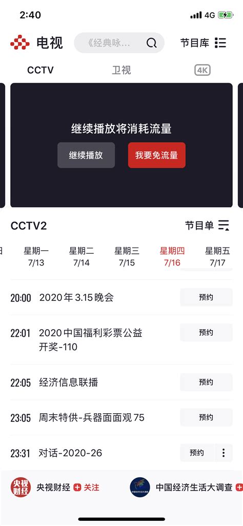 CCTV2在线直播|CCTV2财经频道|CCTV2节目表 - CC直播吧
