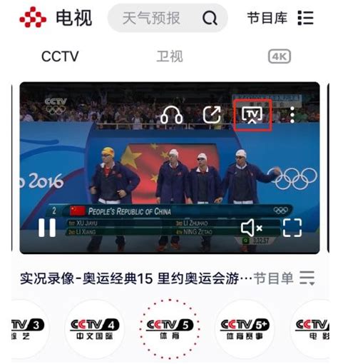cctv5东京奥运会直播回放手机上怎么看？cctv5手机版直播回放教程 - 服务器之家