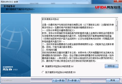 用友U8V10.1软件安装教程