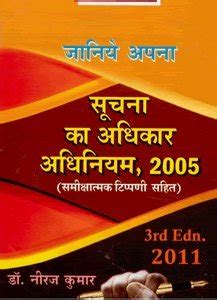 Suchana ka Adhikar Adhiniyam (Right to Information Act), 2005 (Hindi ...