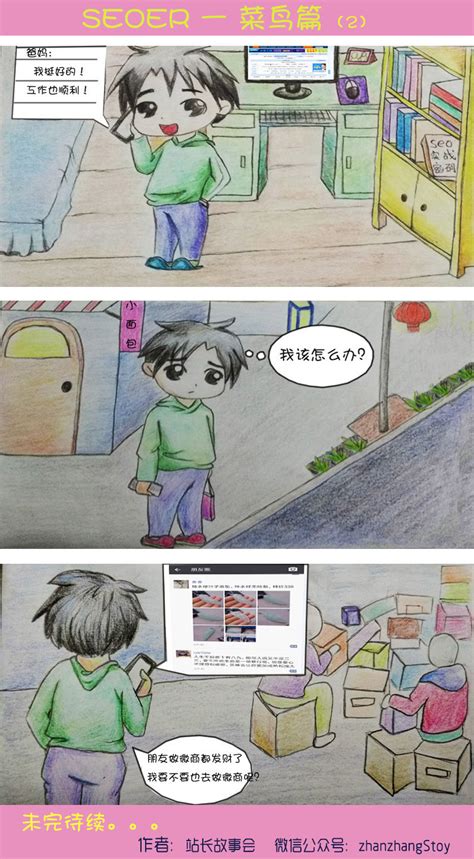 漫画「SEOコンサルタント千葉勝子」をマガジンデビューに投稿…1話「プロローグ」 | SEOコンサルタント.com