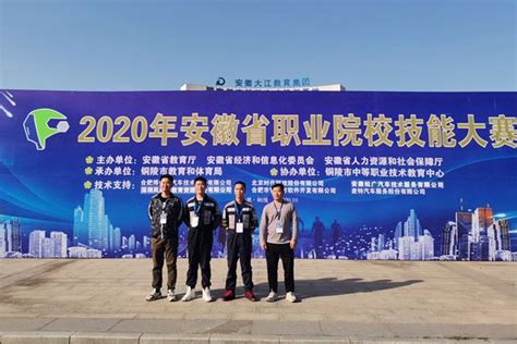 芜湖高级职业技术学校在2020年省职业院校技能大赛中创佳绩
