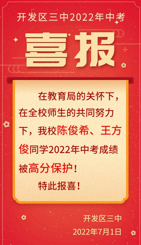 2022年武汉经济技术开发区第三中学中考成绩升学率(中考喜报)_小升初网