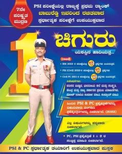 Chiguru Kannada Book -2023|7th,Updated Edition|For PSI & PC |: Buy ...