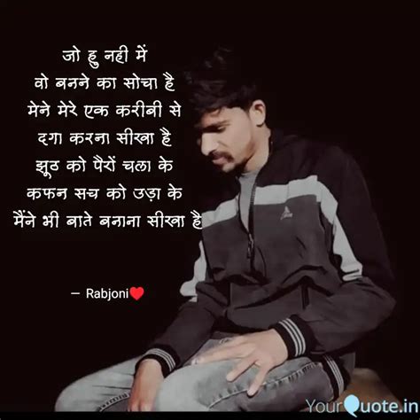 जो हु नही में वो बनने का... | Quotes & Writings by Rab Joni | YourQuote