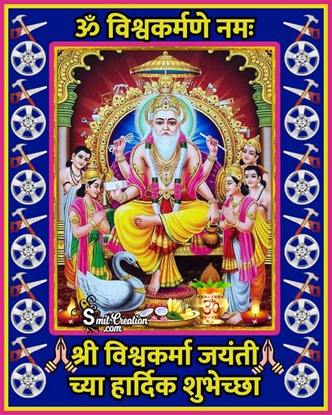 5 Vishwakarma Jayanti In Marathi - Pictures and Graphics for different ...