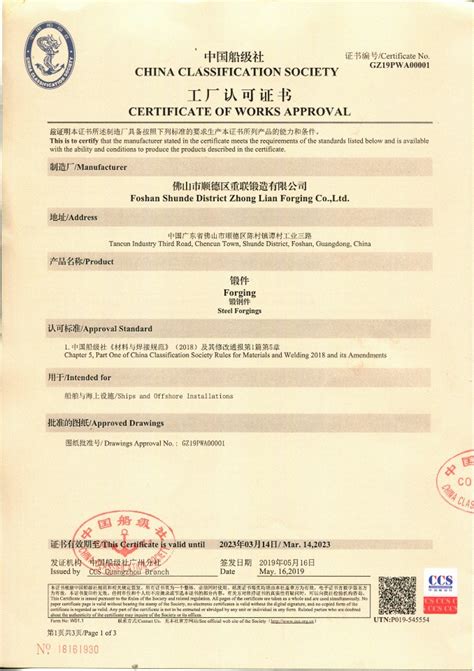 中国国家强制性产品认证证书英文版