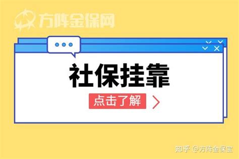 自己公司帮别人挂靠社保这事千万别做！身边真实例子 – ITM资源