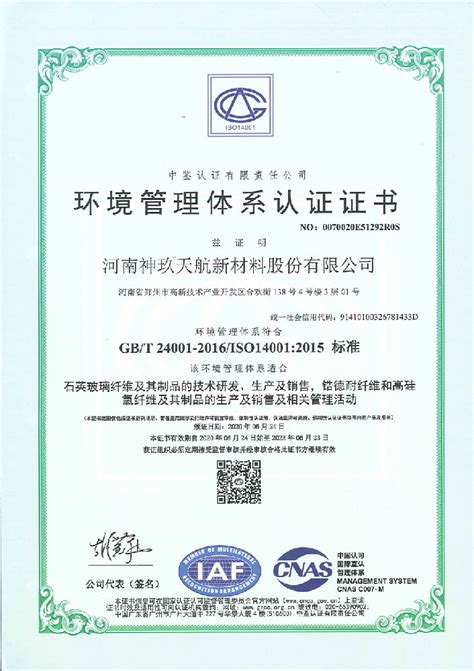 ISO 14001管理体系认证证书