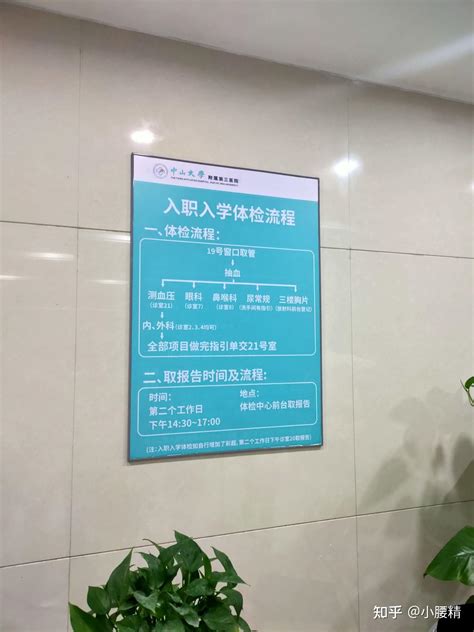 广州中山大学附属第三医院入职体检流程 - 知乎