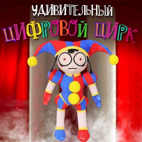 Мягкая игрушка Удивительный цифровой цирк / The Amazing Digital Circus ...