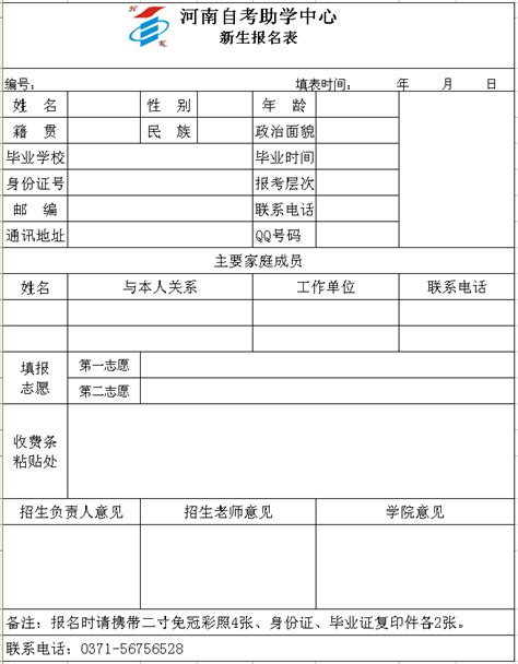 郑州大学自考报名流程第四步：填写报名资料--郑州大学自考本科招生报名网