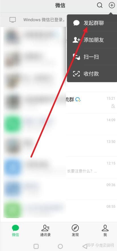 微信群怎么建立？方法来了！ - 知乎