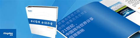 金蝶软件(中国)有限公司画册设计