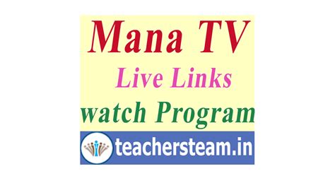 AP Mana TV Live Link watch program live ~ Teachers Updates
