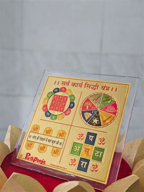 Shree Sarva Karya Siddhi Yantra - Success in Copper — Parthpooja
