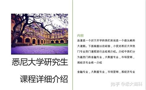 悉尼大学研究生课程详细介绍-优跃教育 - 知乎