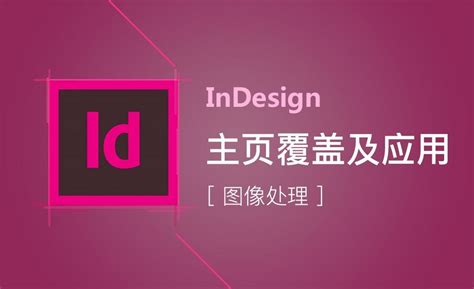 Adobe InDesign accessibility
