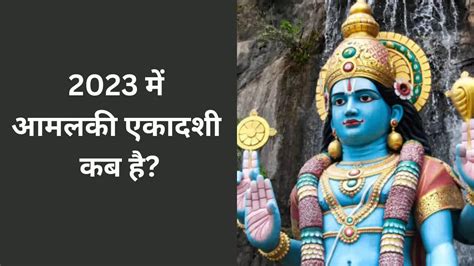 Amalaki Ekadashi 2023 Date March Ekadashi Kab Hai Know Know Amalaki ...