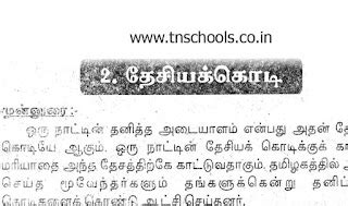 தேசியக்கொடி தமிழ் கட்டுரை - National flag tamil essay download