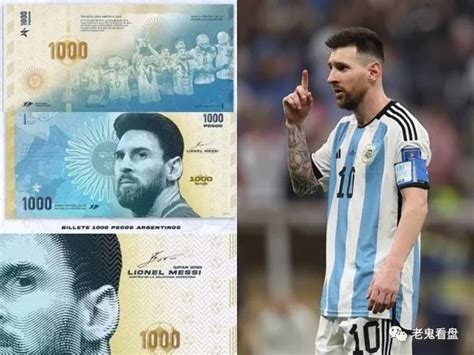 梅西币有望出现阿根廷，阿根廷央行准备发行1000元面值梅西头像纸币_腾讯新闻