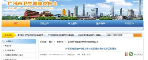 广州本轮疫情已报告98例境内感染者，涉144个场所或小区_新民社会_新民网
