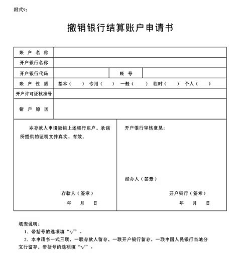 中国银行结算业务申请书2021年版打印模板 >> 免费中国银行结算业务申请书2021年版打印软件 >>