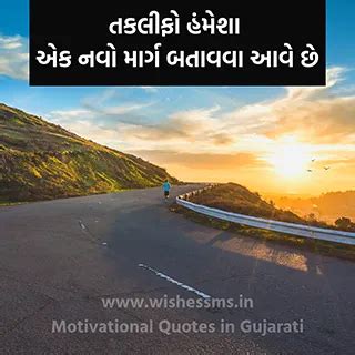 પ્રેરણાત્મક સંદેશ | Motivational Quotes in Gujarati | Best Gujarati ...
