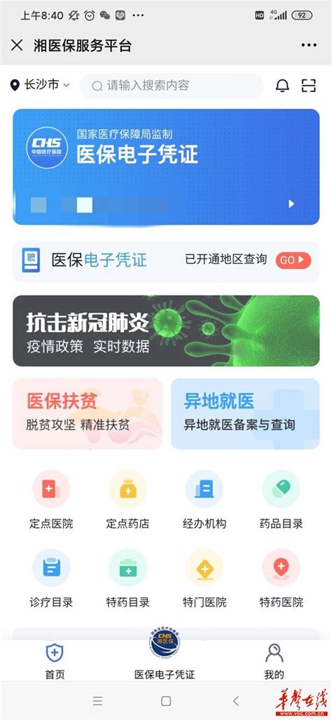 “湘医保”(电子凭证)服务平台正式启用 年底实现全省扫码支付全覆盖 - 要闻 - 湖南在线 - 华声在线