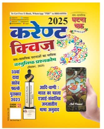 Ghatna Chakra Current Quiz October 2025 Hindi Medium Vastunishth Pras ...