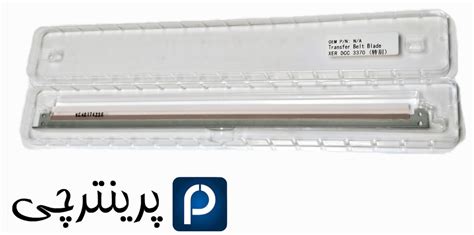 بلید ترانسفر فابریک زیراکس رنگی مدل WorkCenter/Altalink | فروشگاه آنلاین پرینترچی