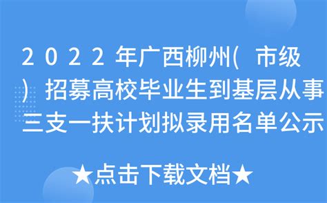 2022年广西柳州市中等职业学校（中职）所有名单（10所） - 知乎