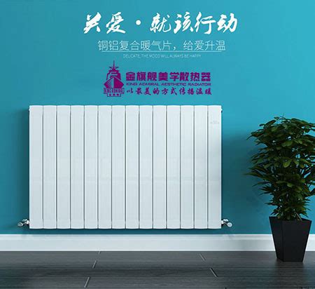 十大品牌暖气-低温供暖技术介绍_金旗舰暖气片