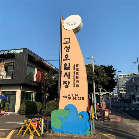 GOSEONG FIVE DAY MARKET (2026) All You Need to Know BEFORE You Go (with ...