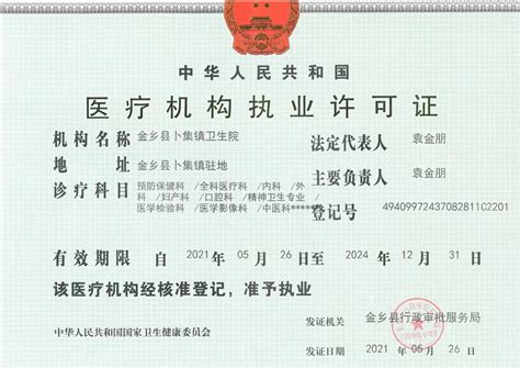 济宁市人民政府 机构标识 许可证