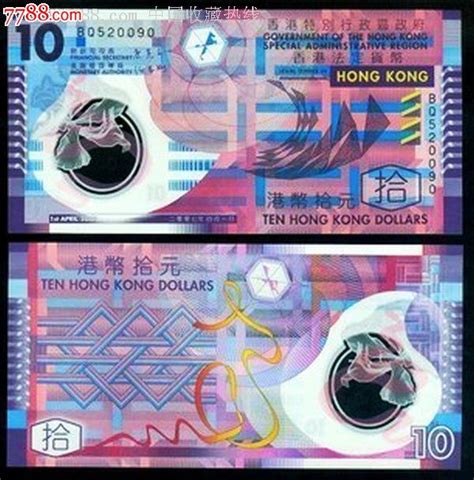 香港2007年港币10元塑料钞【唐英年】签名,全新保真-价格:55元-se36217969-纪念钞-零售-7788收藏__收藏热线