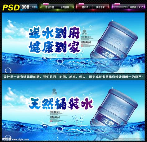 送水广告设计图__PSD分层素材_PSD分层素材_设计图库_昵图网nipic.com