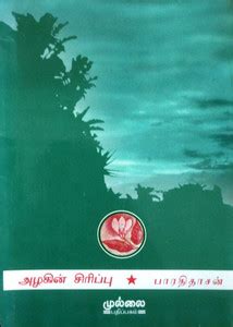 அழகின் சிரிப்பு (Azhagin Sirippu): Buy அழகின் சிரிப்பு (Azhagin Sirippu ...