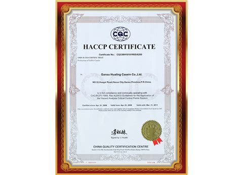 HACCP认证证书（英文正本）|资质认证 |华羚乳制品
