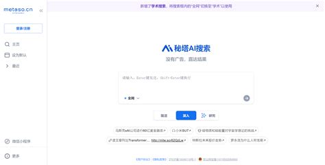 秘塔 Ai 搜索 的图像结果
