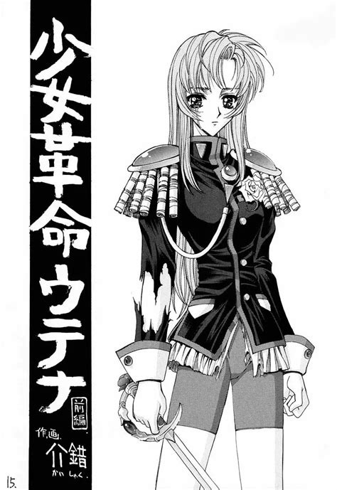 【よろず】真紅の少年伝説【sakura kinomoto tomoyo daidouji utena tenjou】 : エロ漫画 シコっち