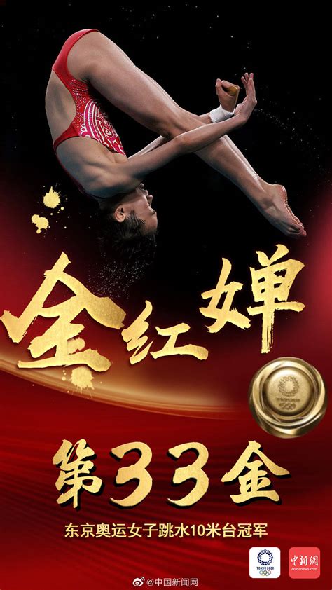 第33金！中国05后奥运冠军诞生！14岁小将全红婵女子10米跳台夺金_奥运会