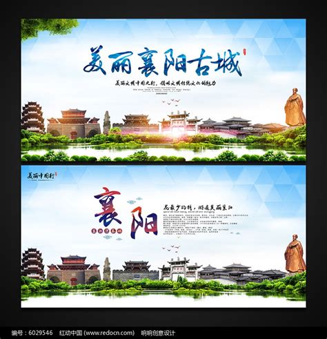 襄阳古城宣传海报设计_红动网