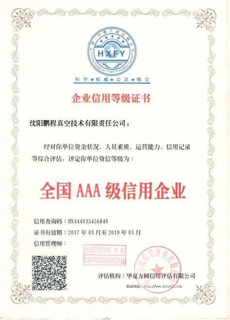 AAA资信等级 - 南京iso9001认证 - 南京凯新企业管理咨询有限公司